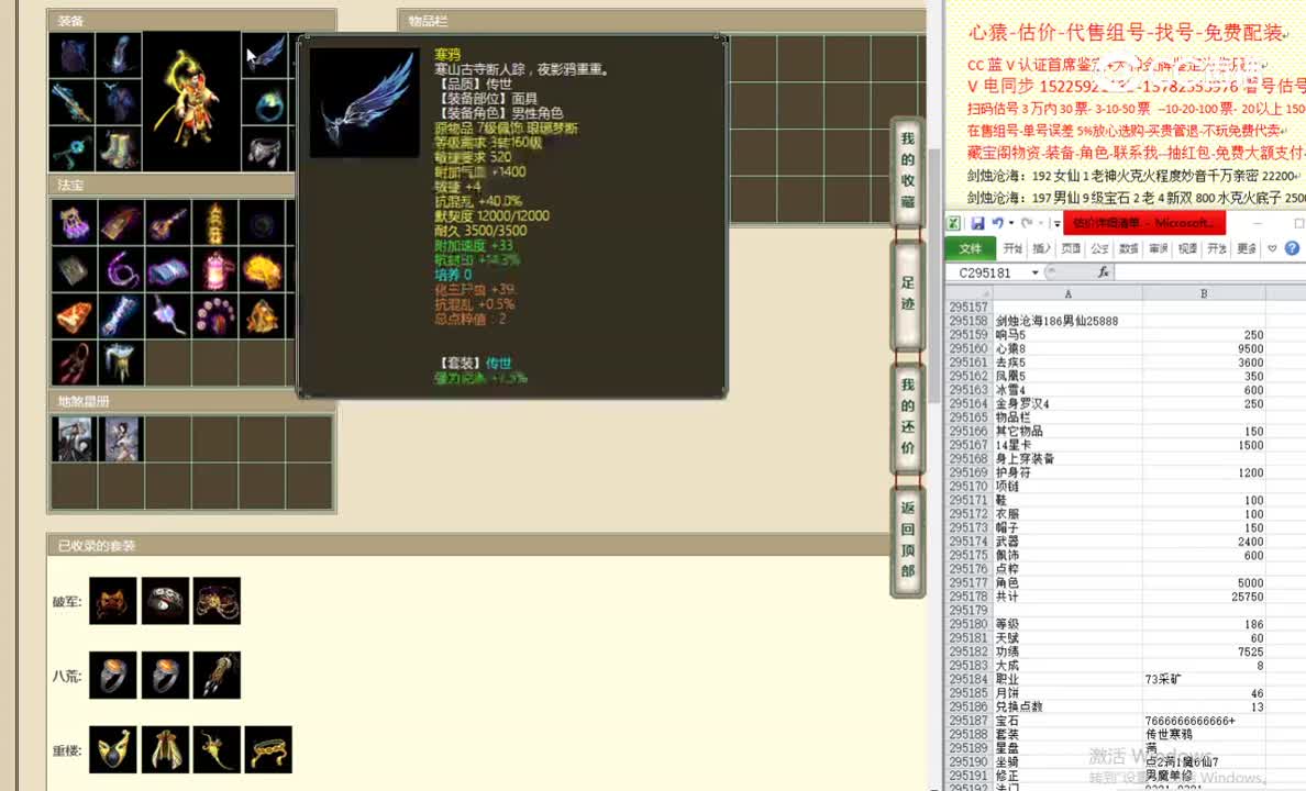剑烛沧海186男仙25888