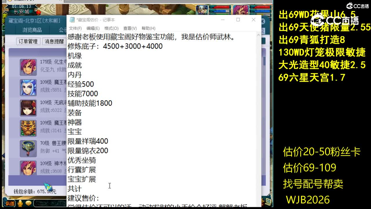 【主播点评】化生寺