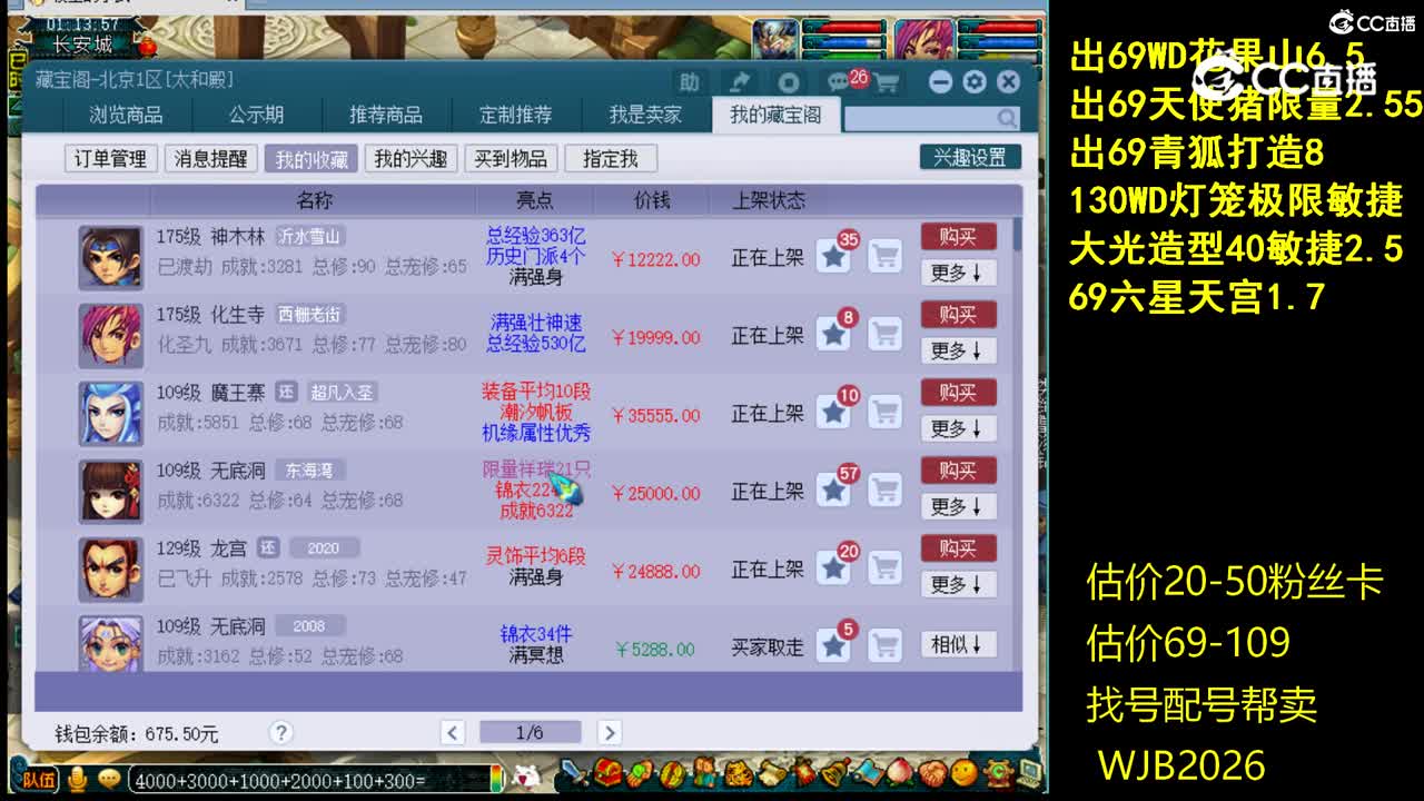 【主播点评】神木林