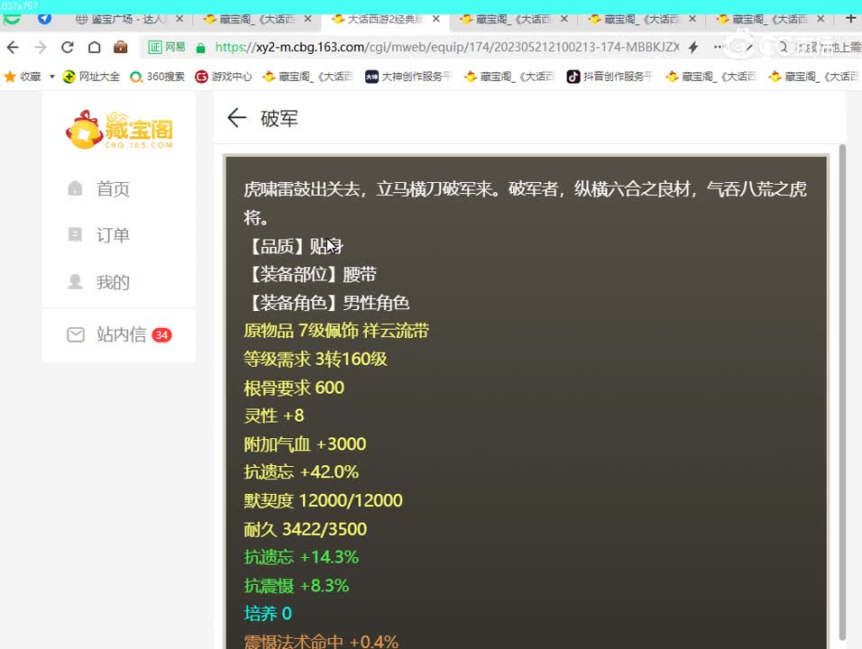 5.22傲雪凌霜184级男鬼底子
