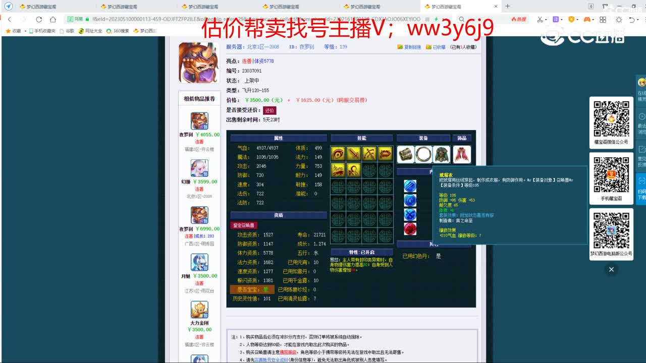 【主播点评】夜罗刹