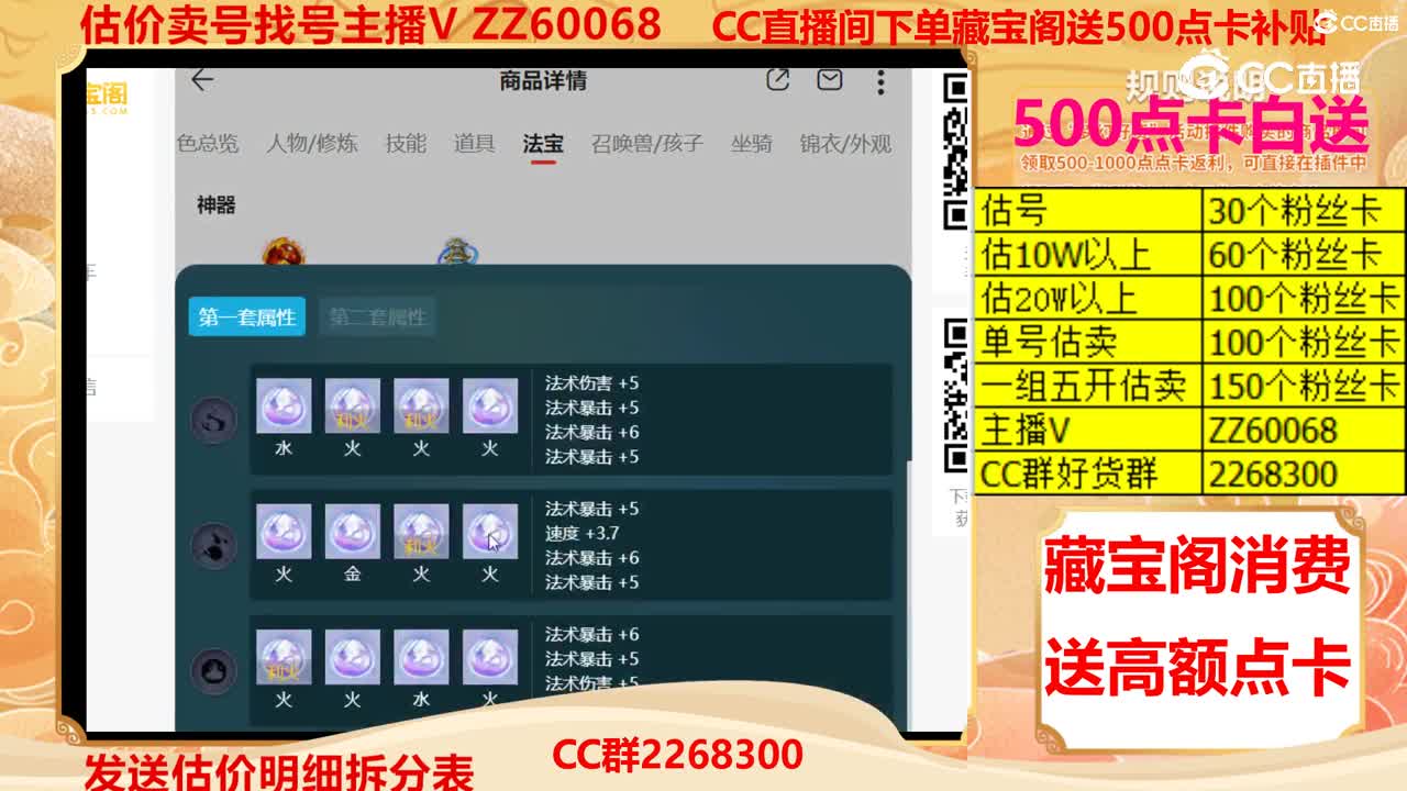 【主播点评】30780246