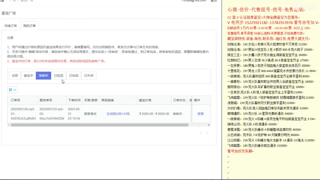 心猿-估价-找号-代售-帮出号-养娃 第8段