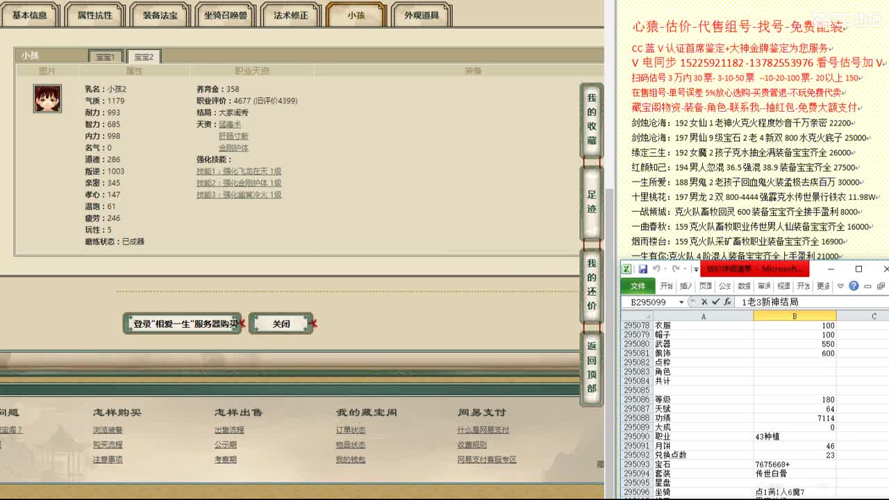 心猿-估价-找号-代售-帮出号-养娃 第9段