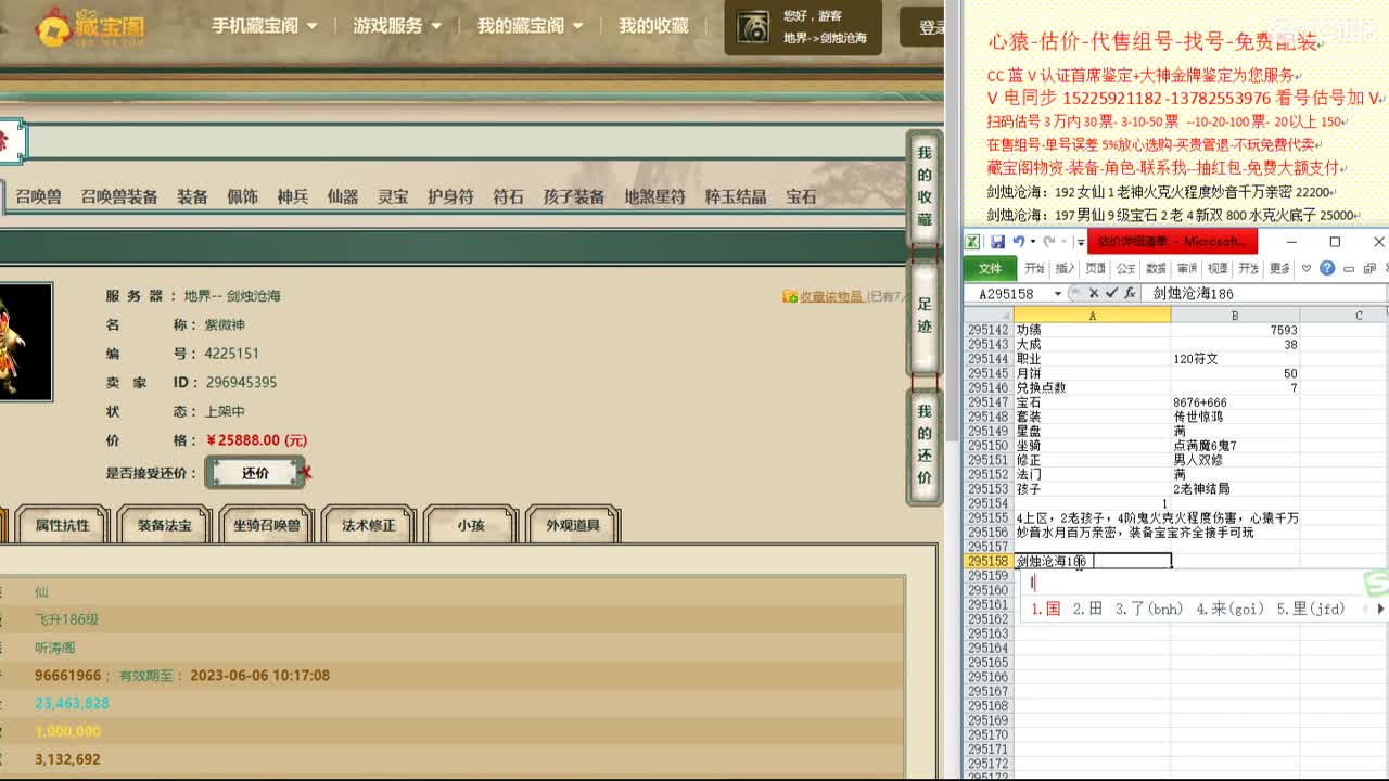 心猿-估价-找号-代售-帮出号-养娃 第10段