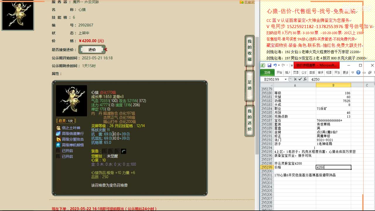 心猿-估价-找号-代售-帮出号-养娃 第11段