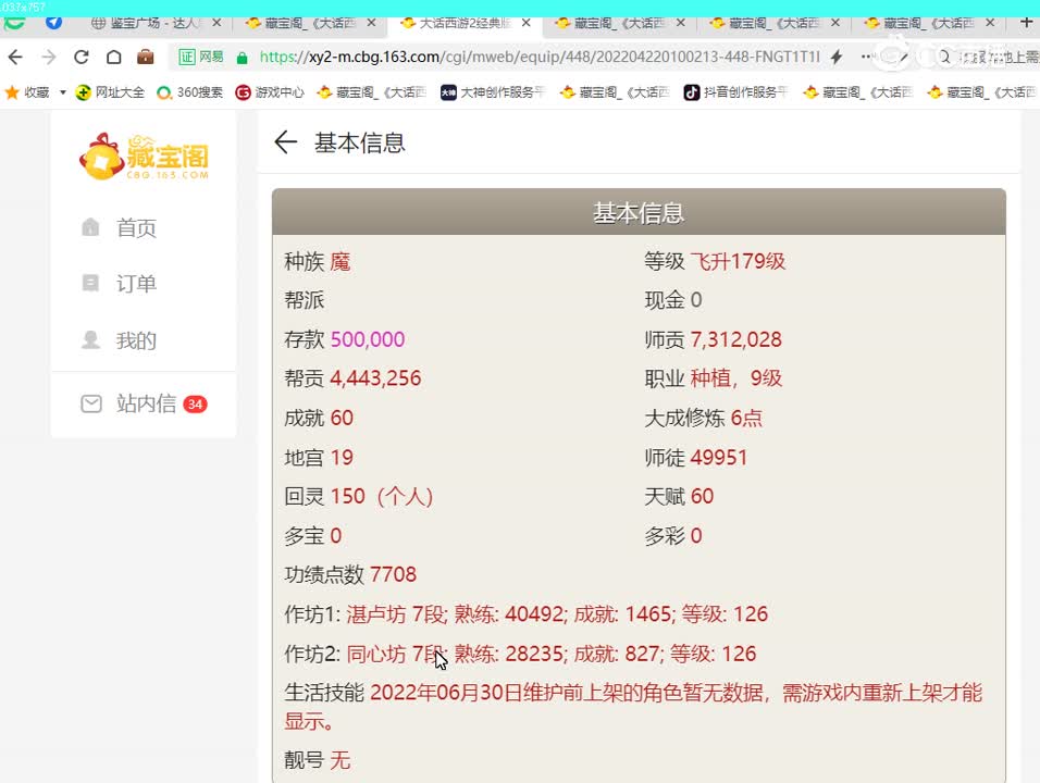5.22云水一梦179级女魔搬砖底子