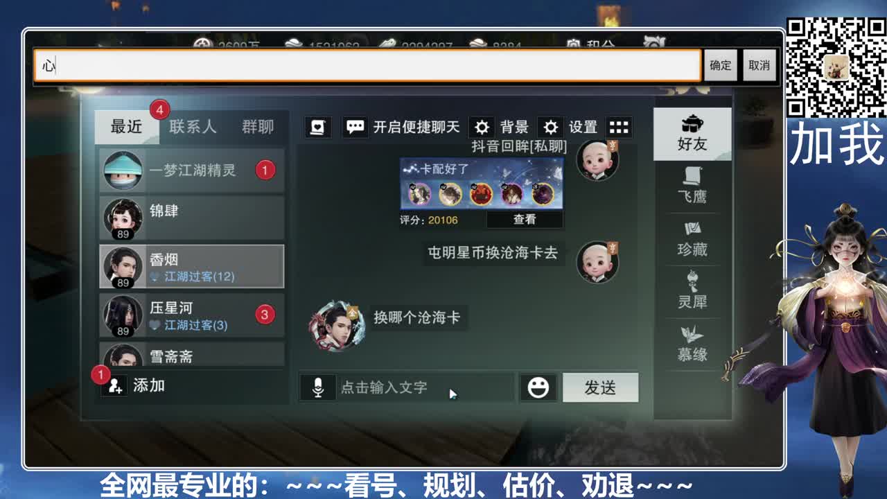 全网最专业的看号、规划、养成 第4段