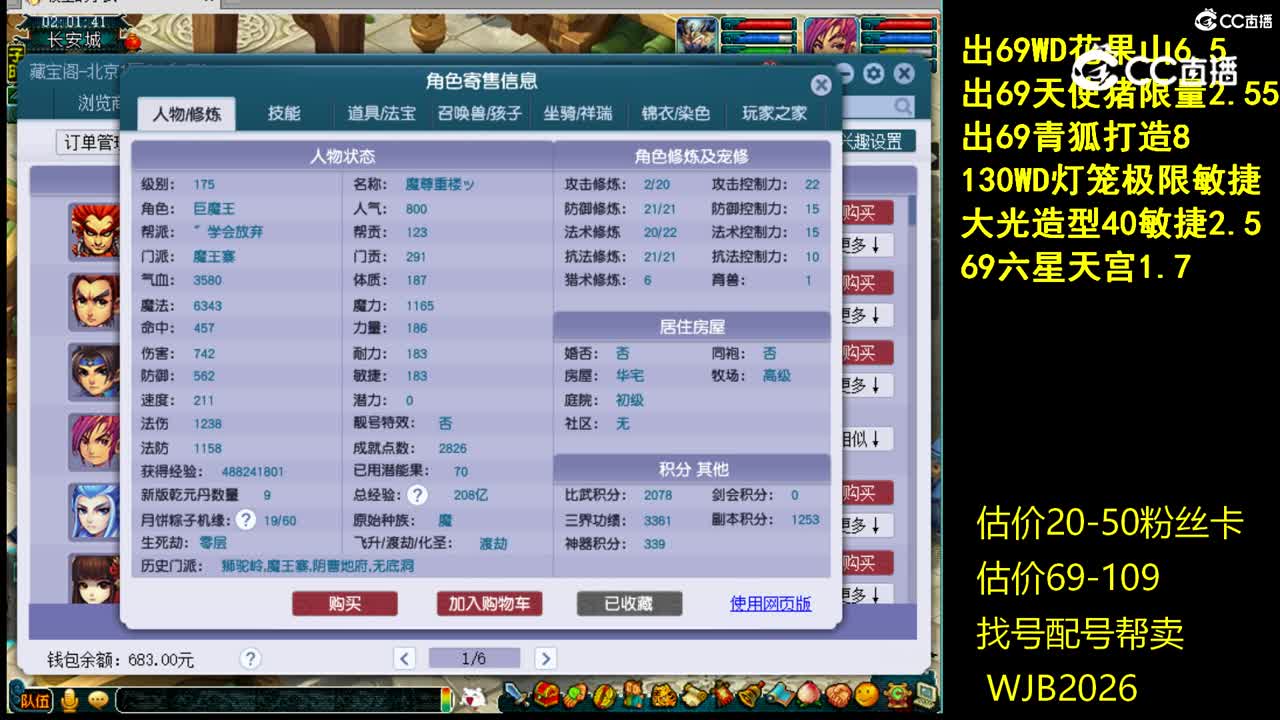 【主播点评】魔王寨