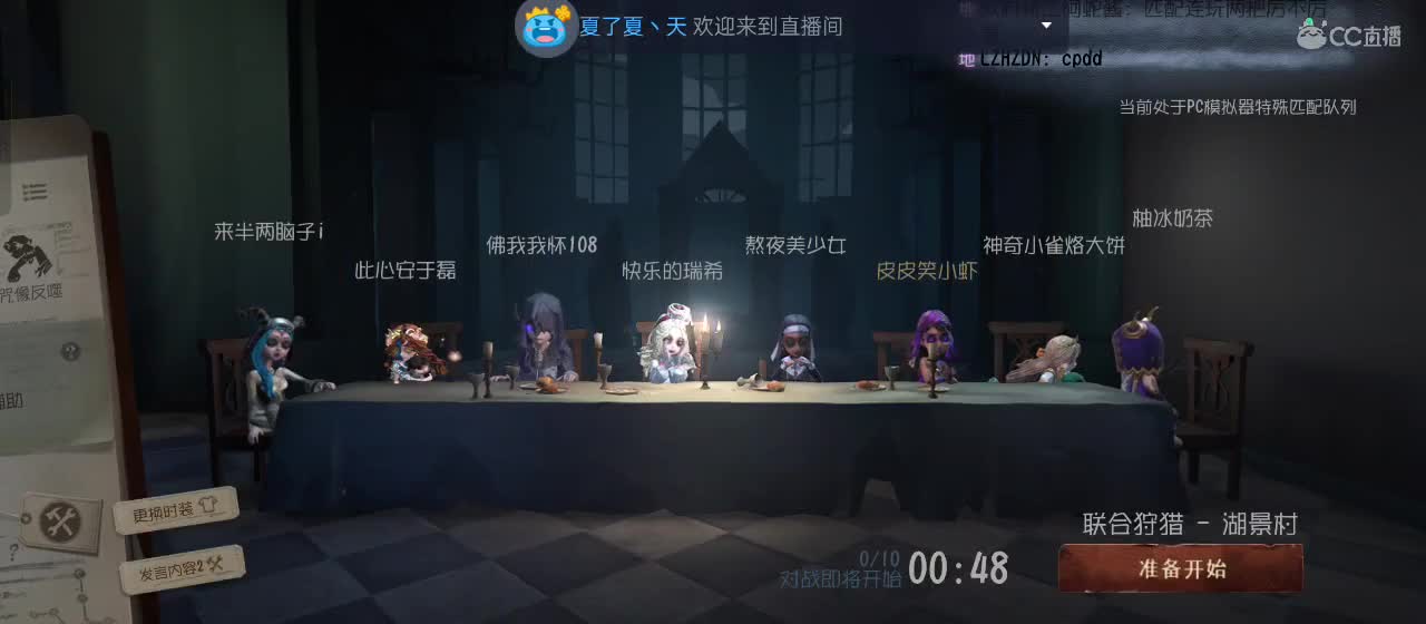 cc皮皮小虾的直播间 第2段