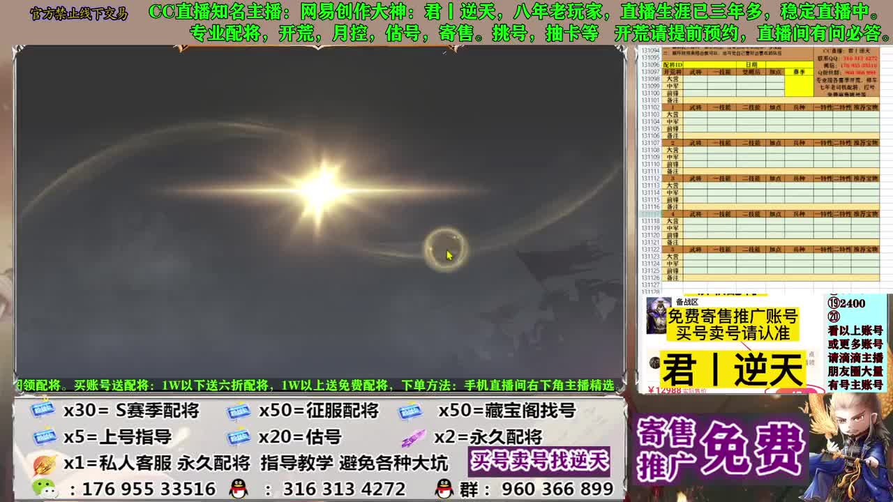 配将开荒寄售估号 第10段