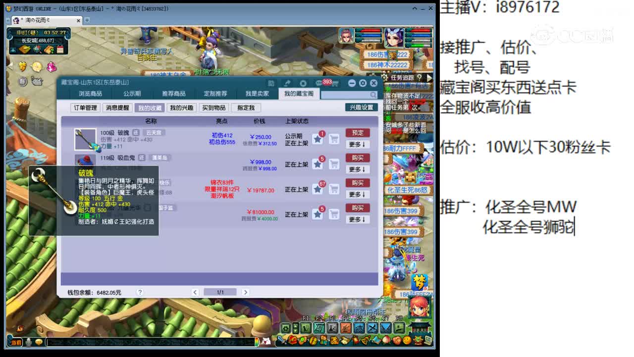 【主播点评】破魄