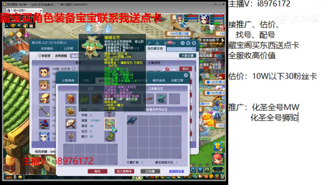 【主播点评】化生寺