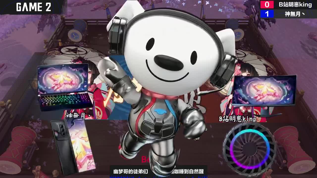 NeXT阴阳师春和演武大会-团队斗技赛 第4段