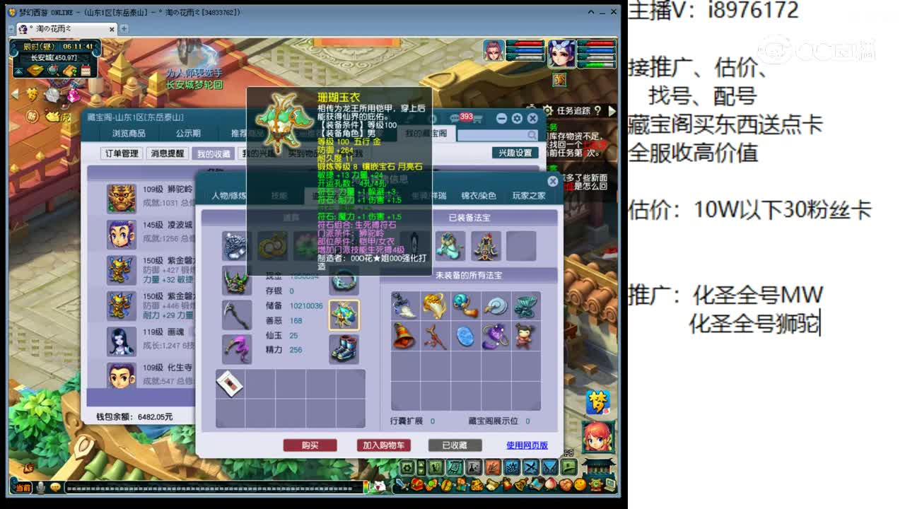 【主播点评】狮驼岭
