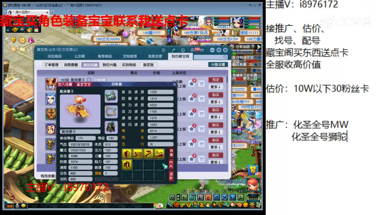 【主播点评】毗舍童子