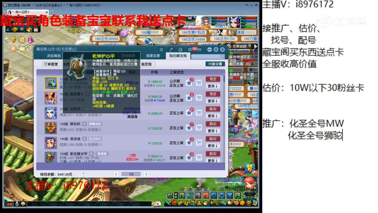 【主播点评】乾坤护心甲