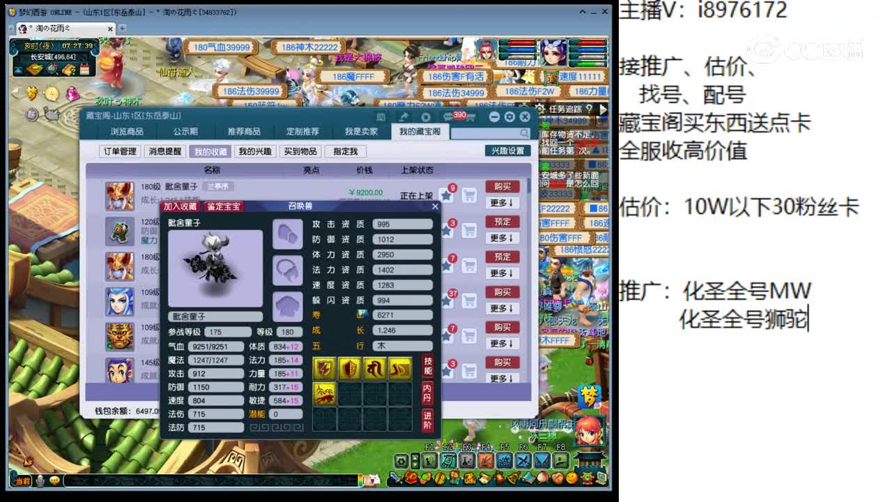 【主播点评】毗舍童子