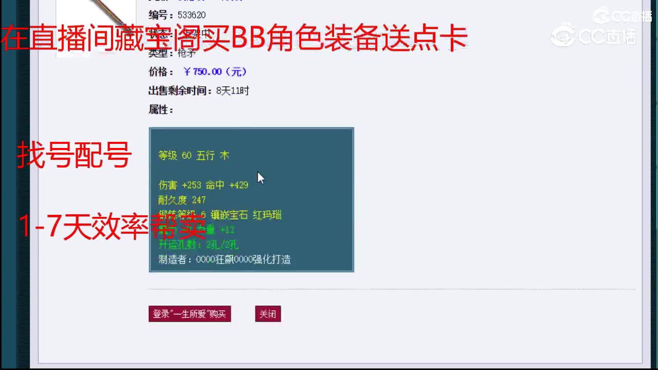 【主播点评】玄铁矛