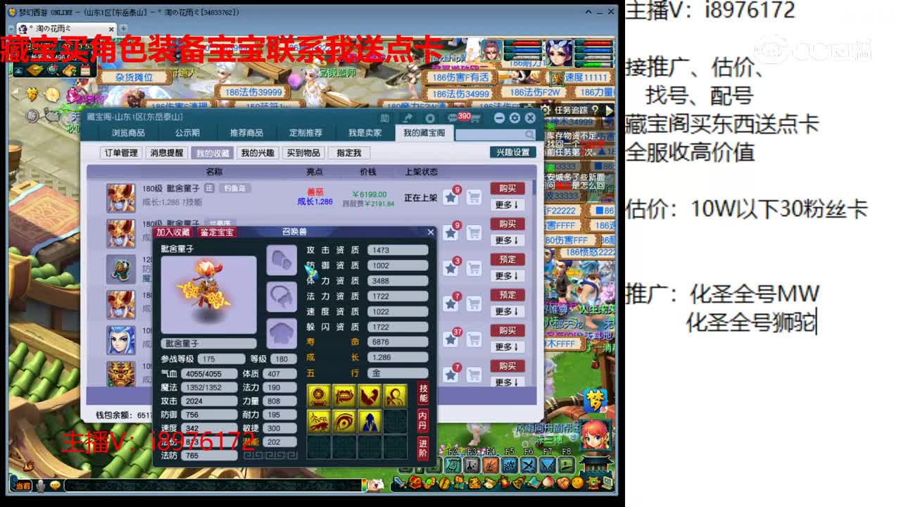 【主播点评】毗舍童子
