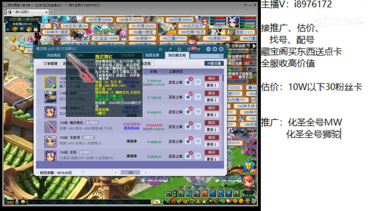 【主播点评】魏武青虹