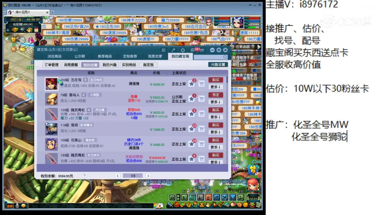 【主播点评】五庄观