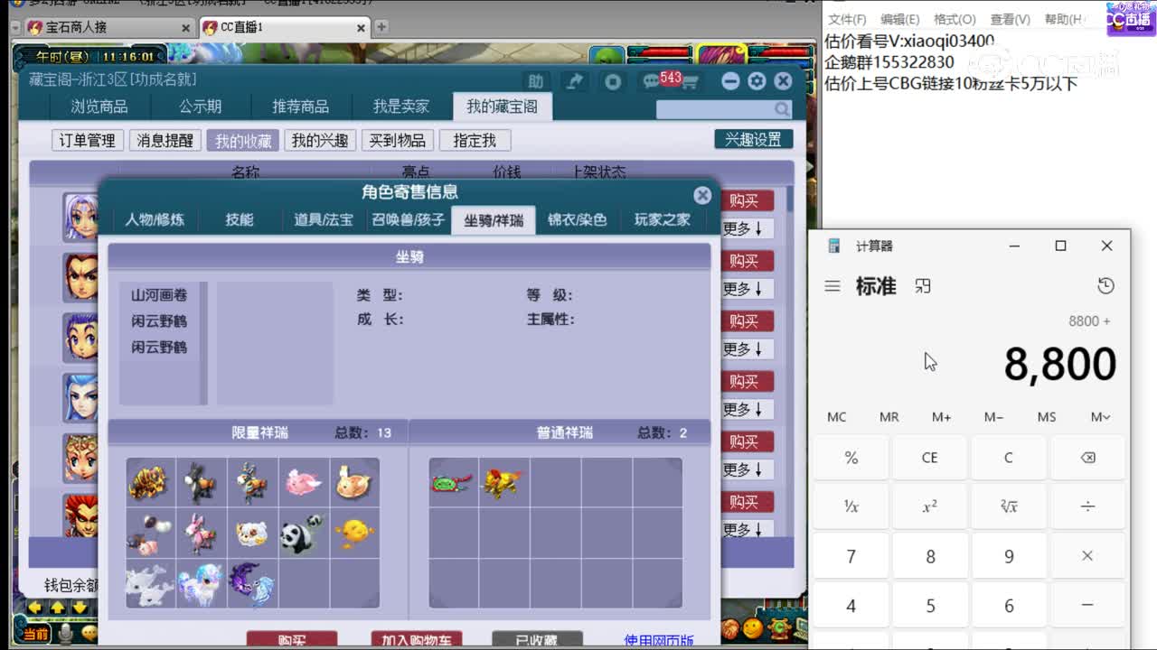 【主播点评】五庄观