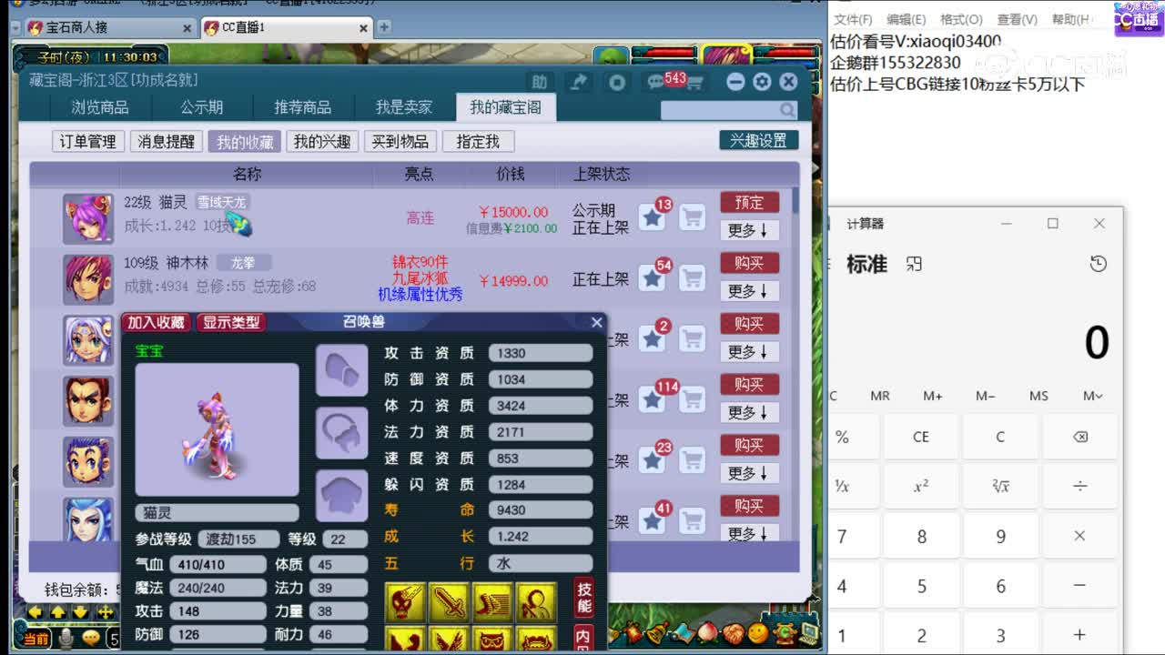 【主播点评】猫灵