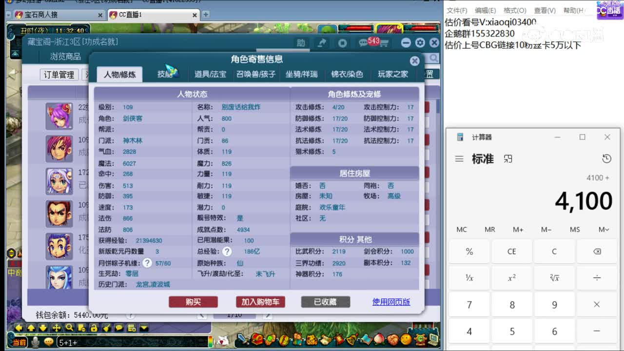 【主播点评】神木林