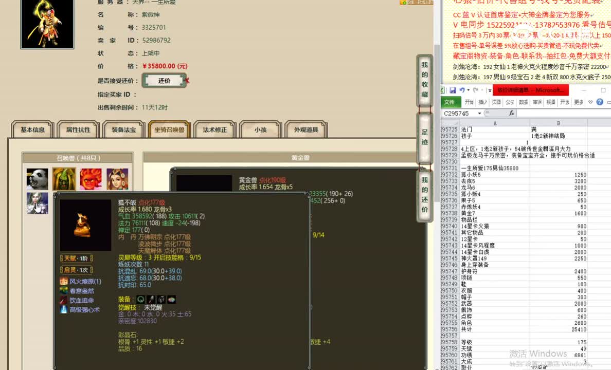 一生所爱175男仙35800