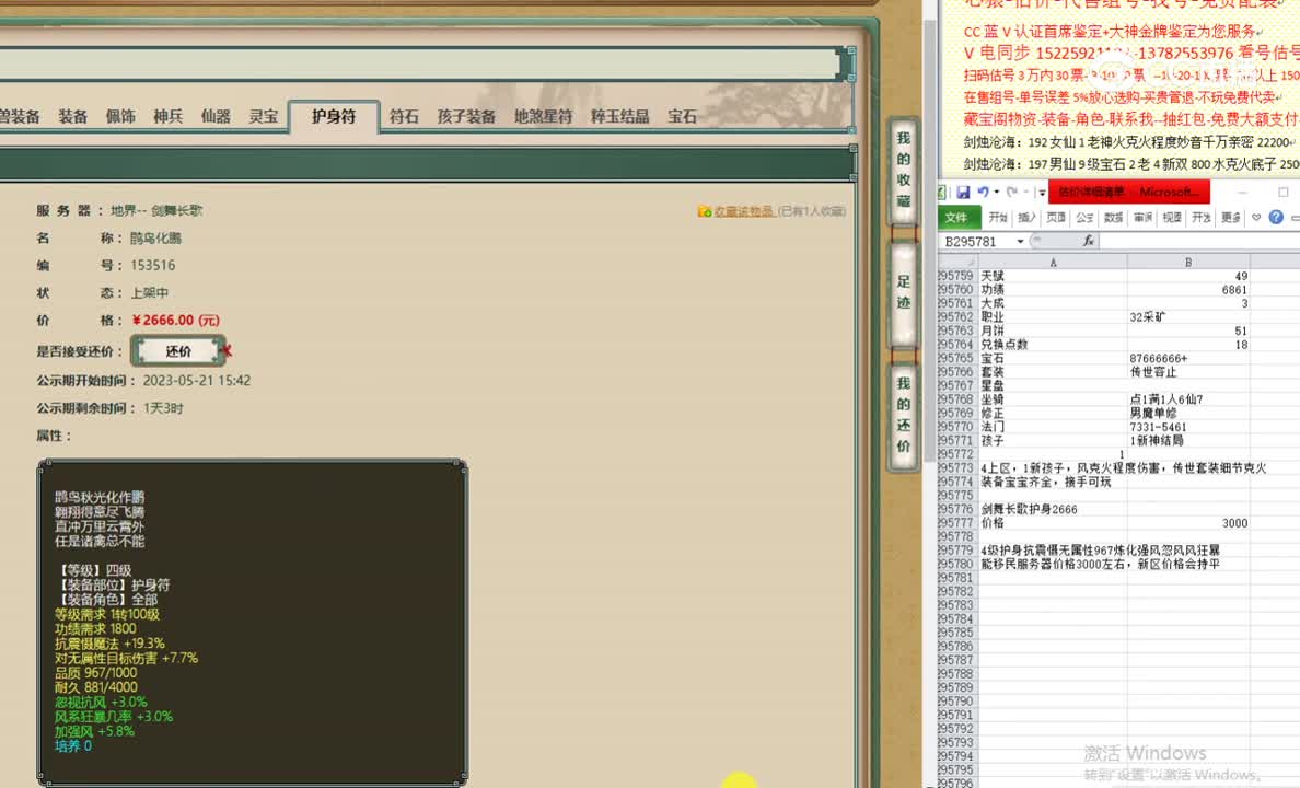 剑舞长歌护身2666