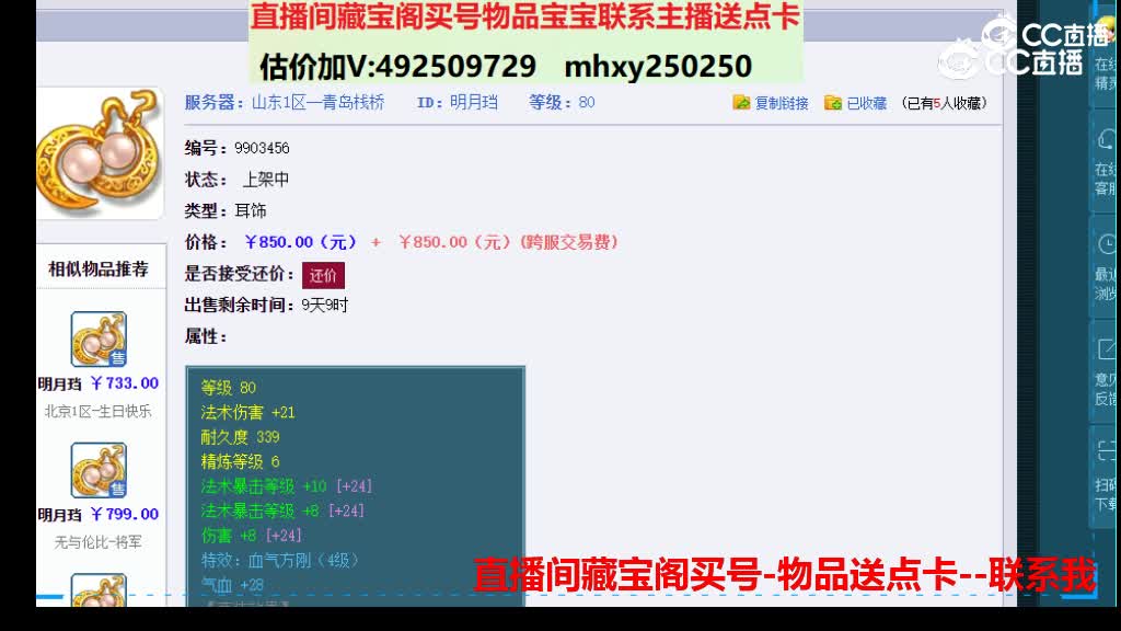 【主播点评】明月珰