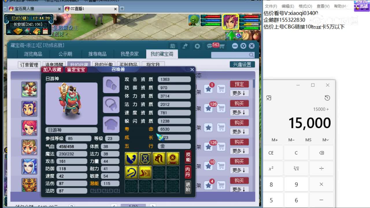 【主播点评】日游神