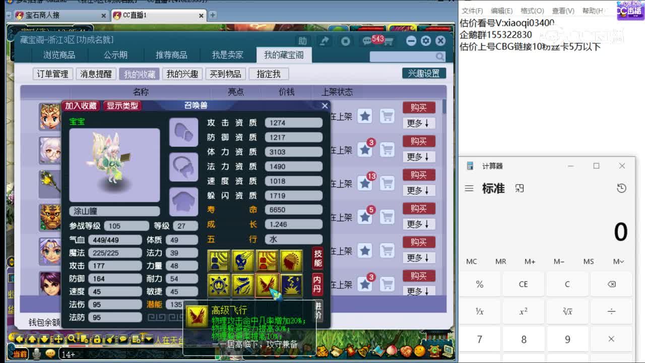 【主播点评】涂山瞳