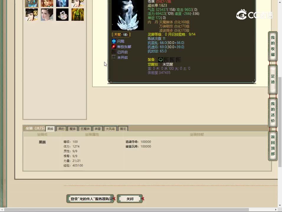 20230522龙的传人185女魔