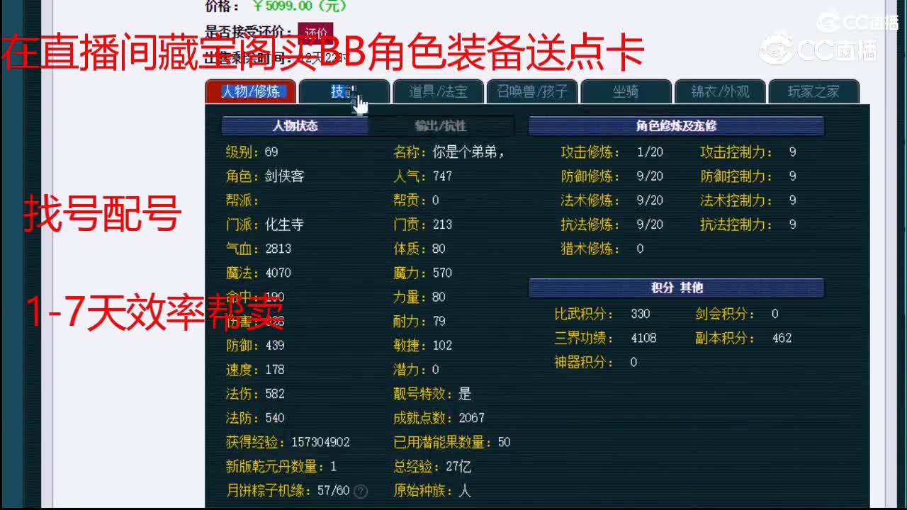 【主播点评】化生寺