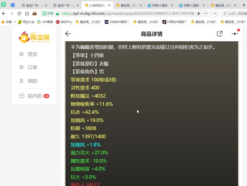 5.22飞鸿踏雪强风20.8克火27男衣服