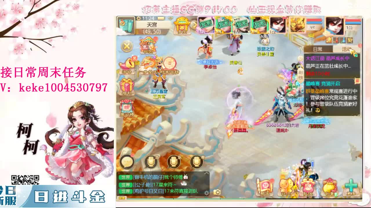沉浸式直播 第9段