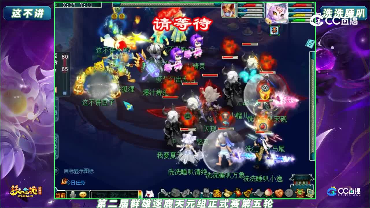 【2023群雄逐鹿】第二届正式赛天元组第五轮：洗洗睡叭 VS 这不讲【CC情报站】