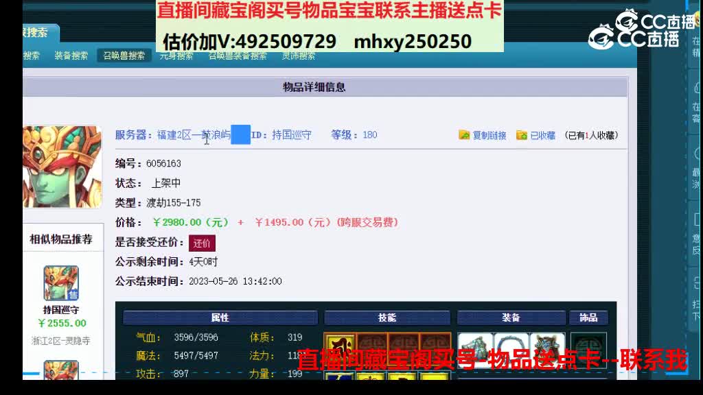 【主播点评】持国巡守