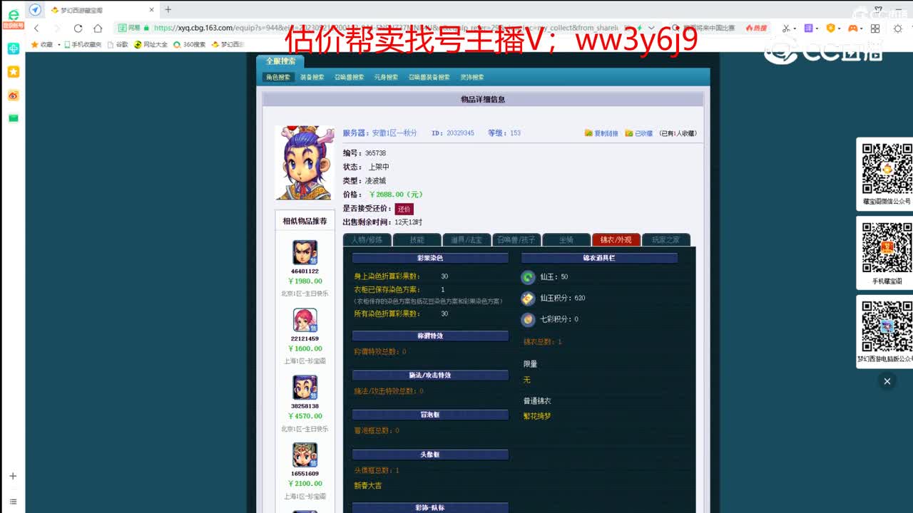 【主播点评】凌波城