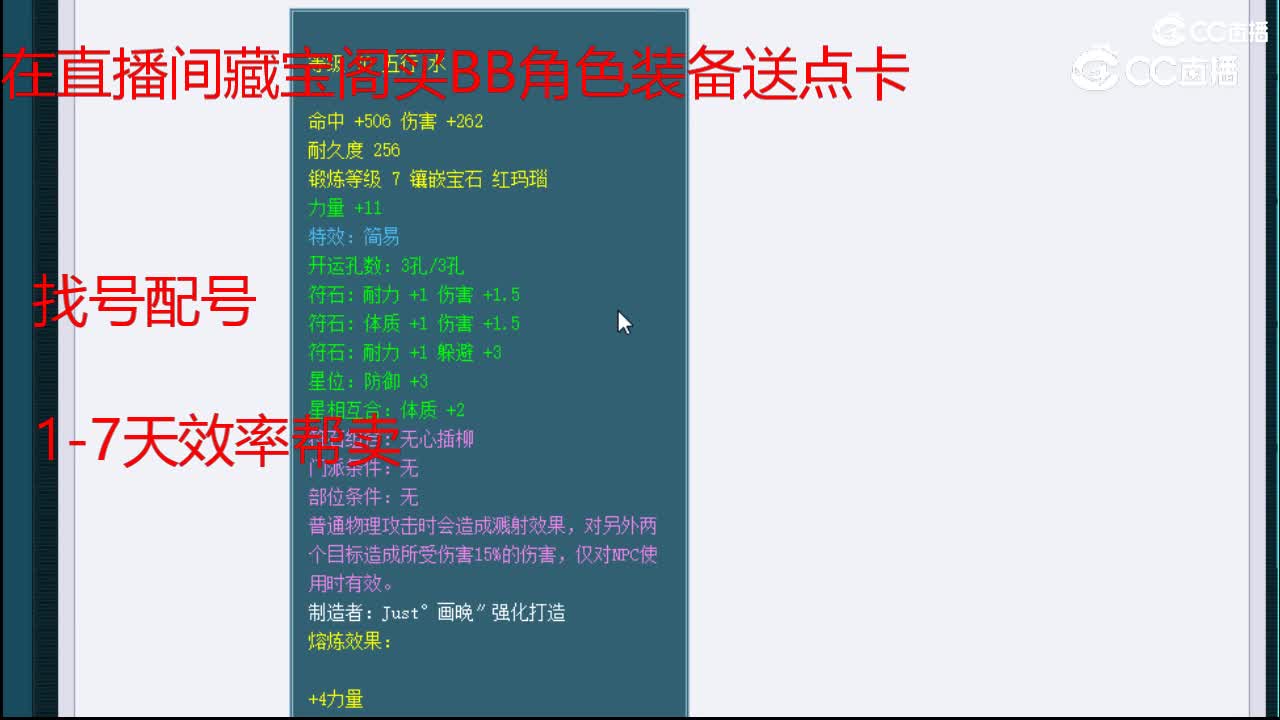 【主播点评】北斗七星剑
