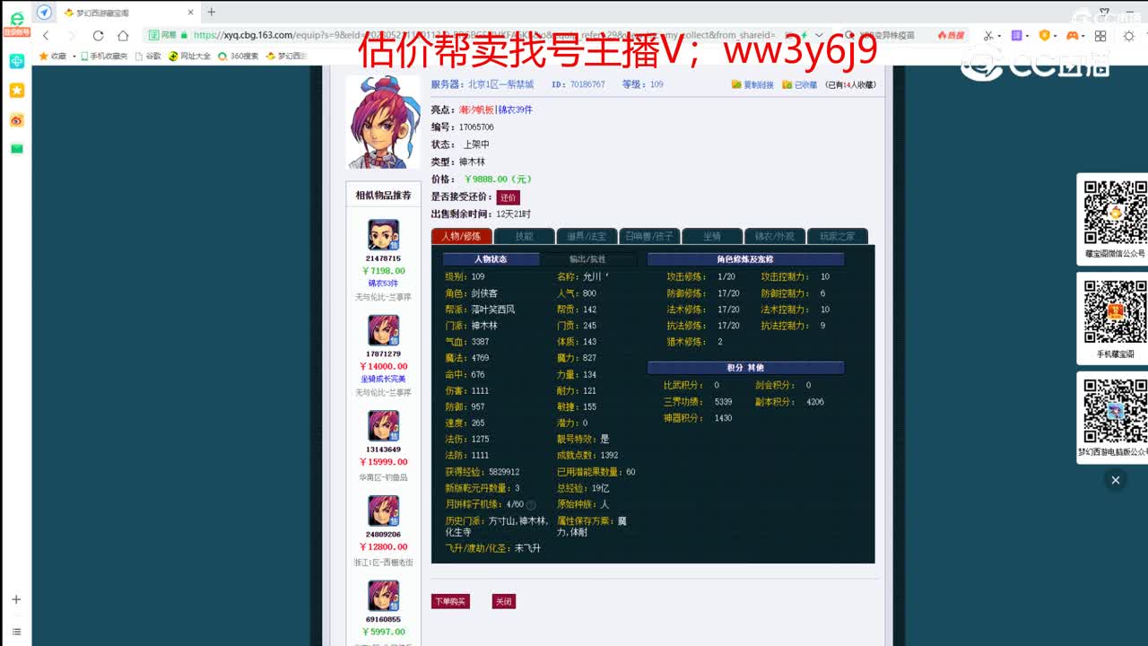 【主播点评】神木林