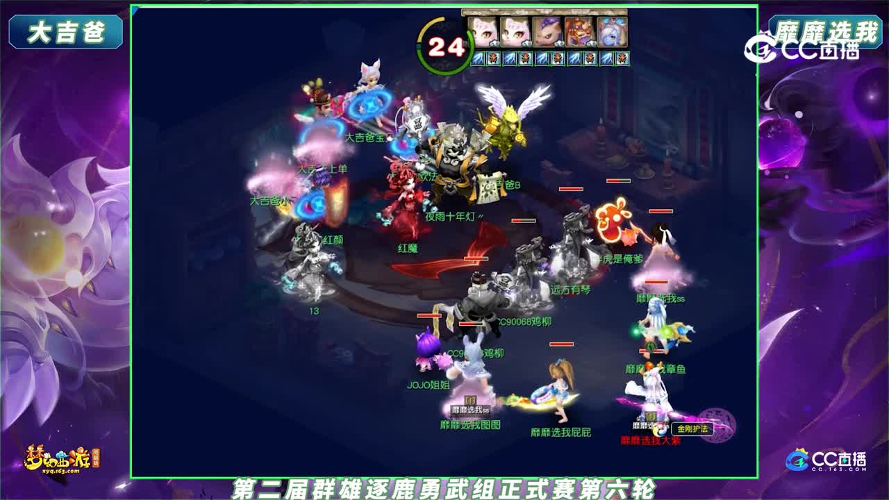 【2023群雄逐鹿】第二届正式赛勇武组第六轮：大吉爸 VS 靡靡选我【CC情报站】