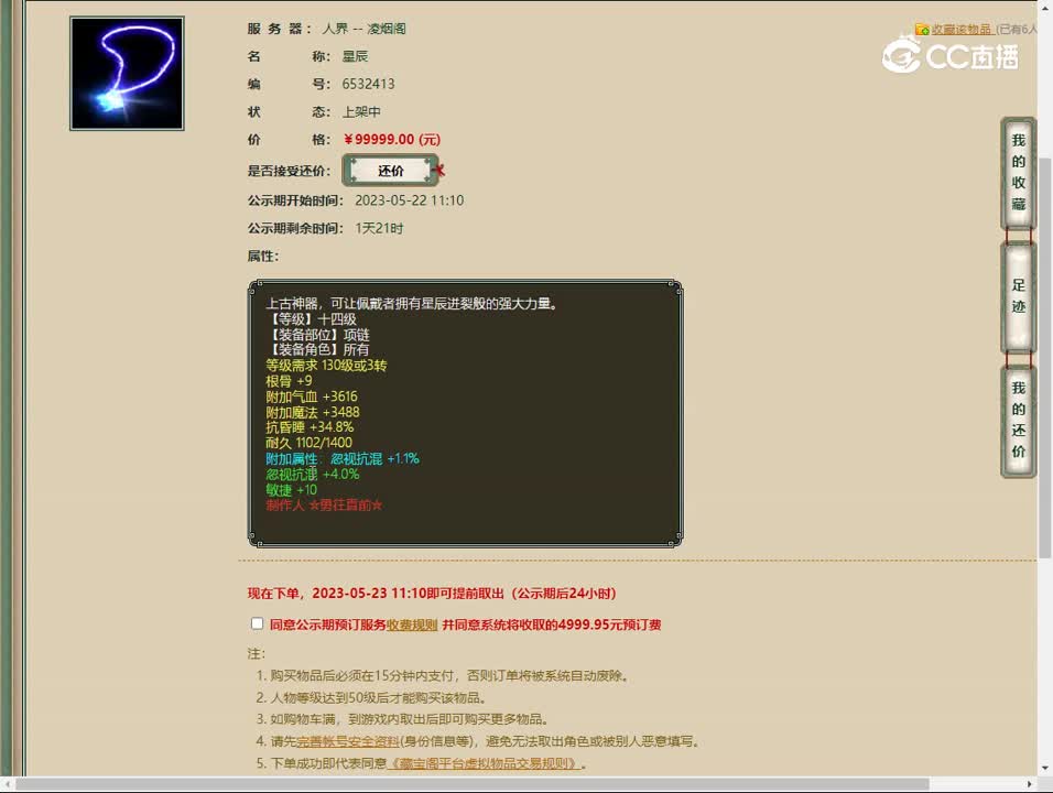 20230522凌烟阁链子