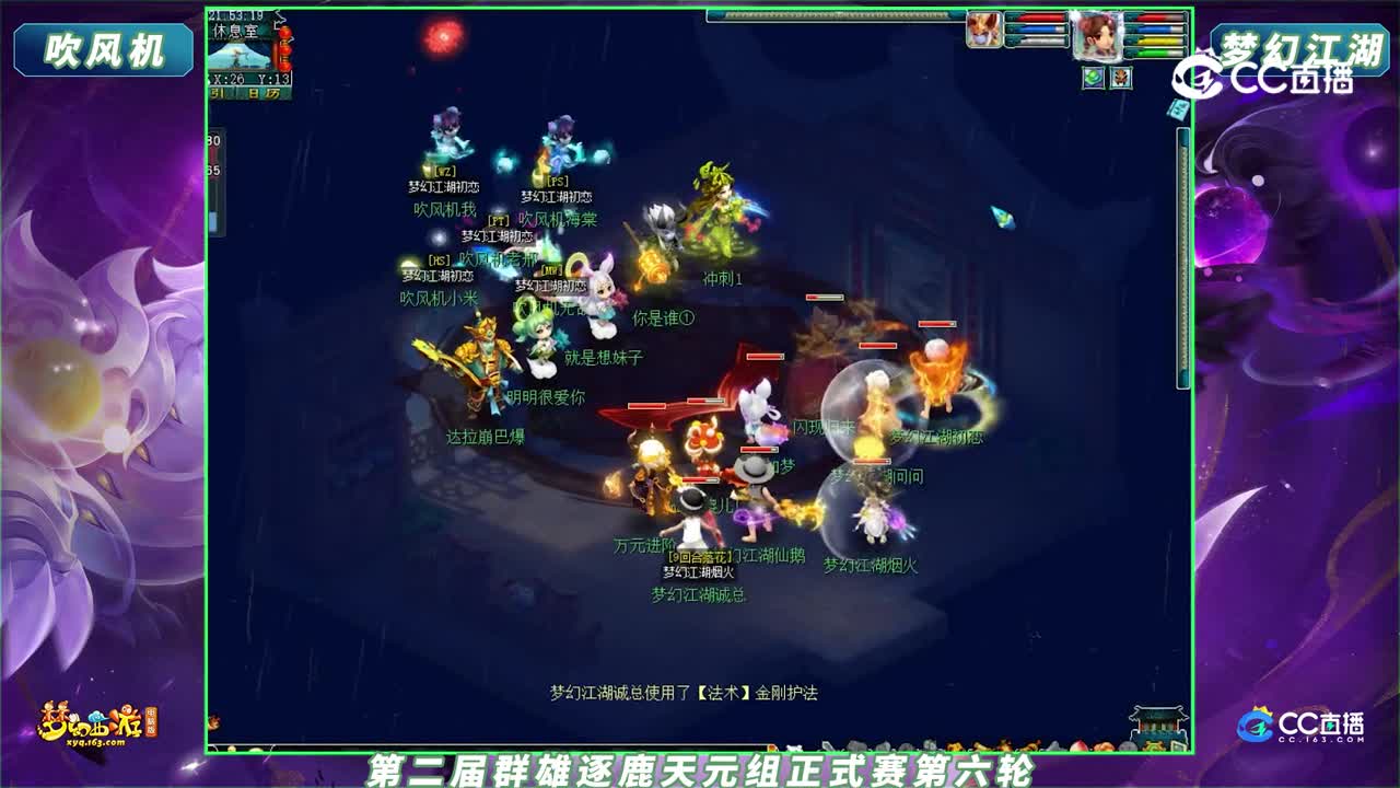 【2023群雄逐鹿】第二届正式赛天元组第六轮：梦幻江湖 VS 吹风机【CC情报站】