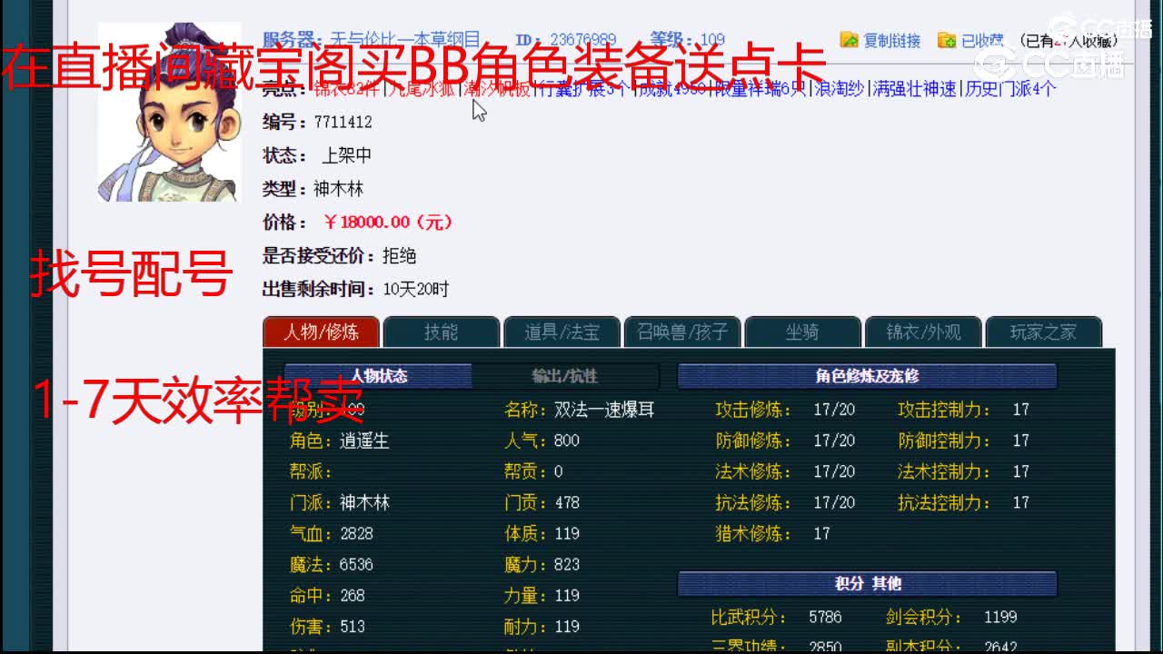 【主播点评】神木林