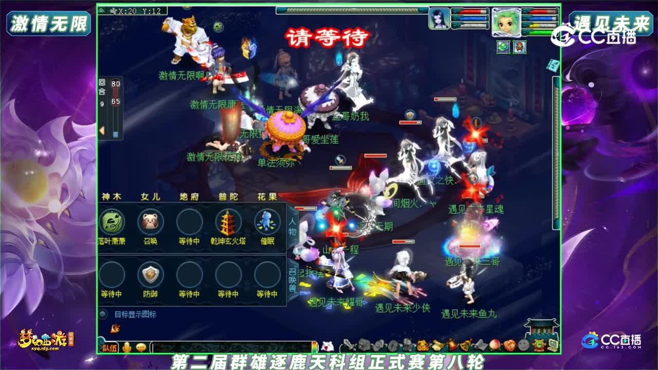 【2023群雄逐鹿】第二届正式赛天科组第八轮：激情无限 VS 遇见未来【CC情报站】