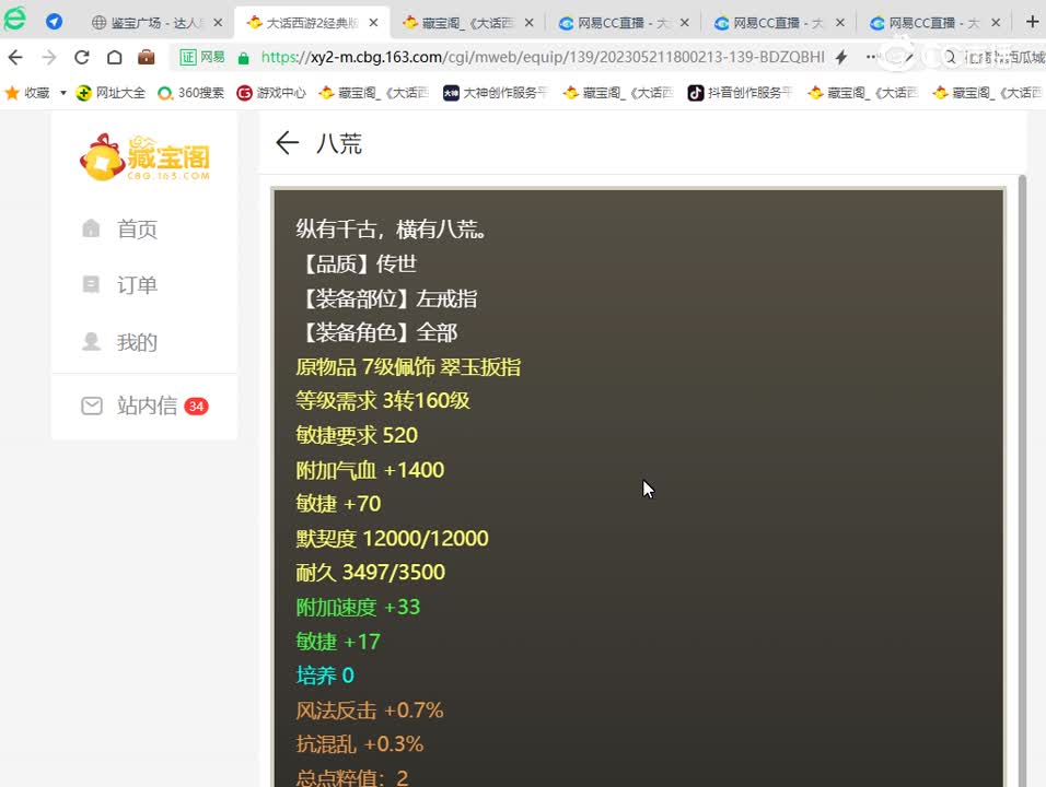 5.22碧波潭188级男魔底子