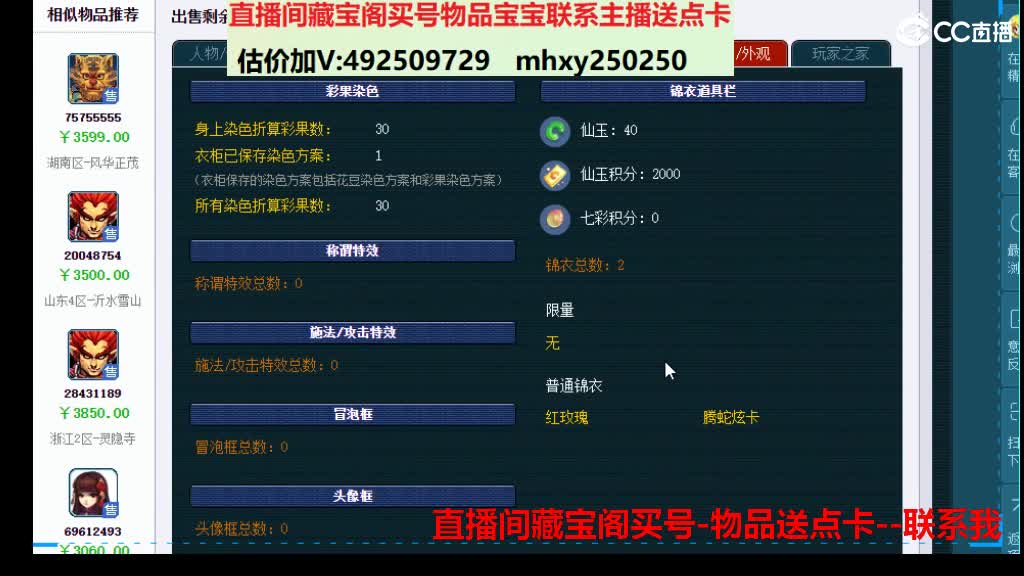 估价推销帮卖找号配合 第6段